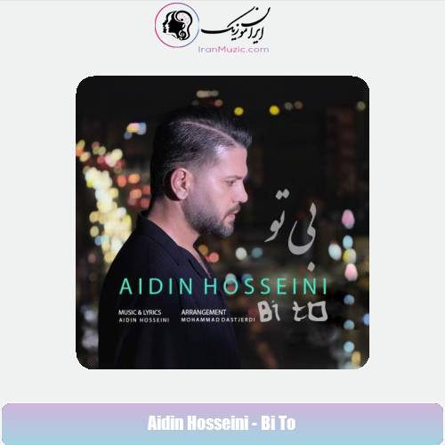 دانلود آهنگ آیدین حسینی بی تو دانلود آهنگ آیدین حسینی بی تو