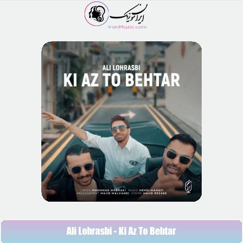 دانلود آهنگ علی لهراسبی کی از تو بهتر دانلود آهنگ علی لهراسبی کی از تو بهتر