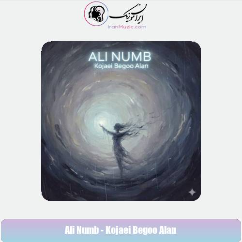 دانلود آهنگ علی دپرس کجایی بگو الان دانلود آهنگ علی دپرس کجایی بگو الان