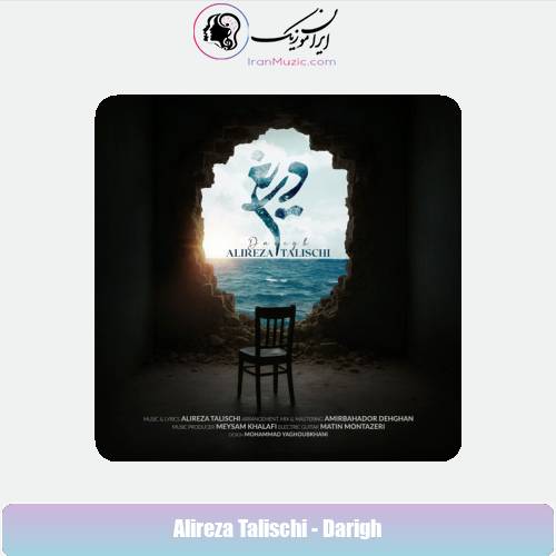 دانلود آهنگ علیرضا طلیسچی دریغ دانلود آهنگ علیرضا طلیسچی دریغ