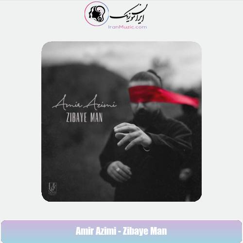 دانلود آهنگ امیر عظیمی زیبای من