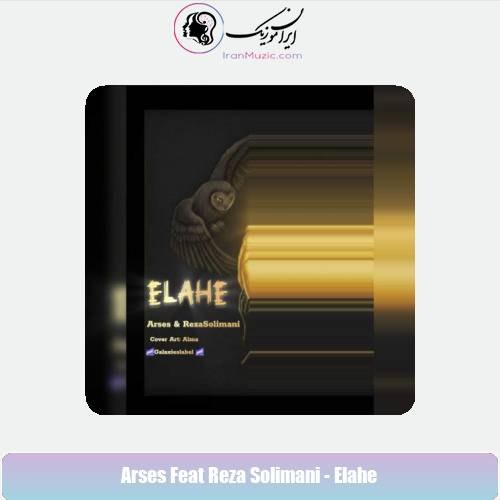 دانلود آهنگ آرسس و رضا سلیمانی الهه دانلود آهنگ آرسس و رضا سلیمانی الهه