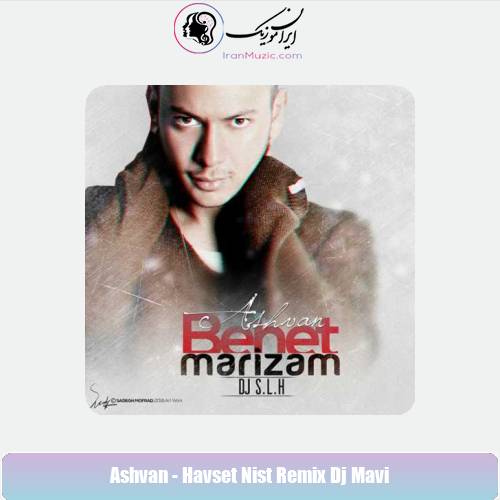دانلود آهنگ اشوان بهت مریضم (ریمیکس)