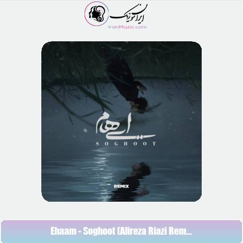 دانلود آهنگ ایهام سقوط (ریمیکس)
