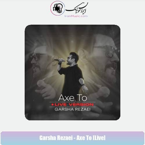 دانلود آهنگ گرشا رضایی عکس تو (اجرای زنده) دانلود آهنگ گرشا رضایی عکس تو (اجرای زنده)