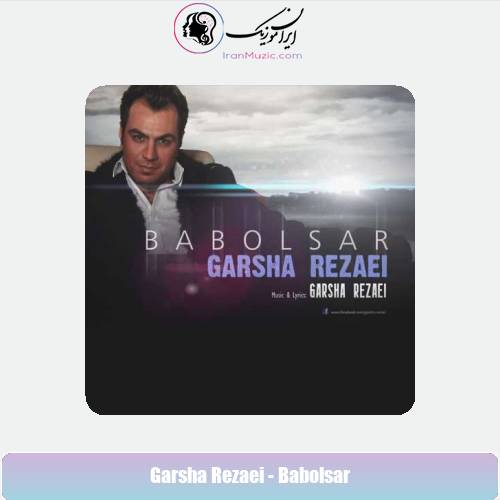دانلود آهنگ گرشا رضایی بابلسر دانلود آهنگ گرشا رضایی بابلسر