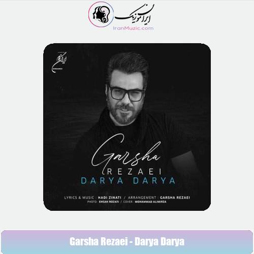 دانلود آهنگ گرشا رضایی دریا دریا دانلود آهنگ گرشا رضایی دریا دریا