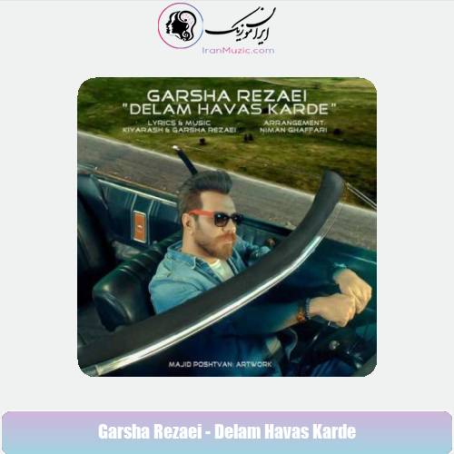 دانلود آهنگ گرشا رضایی دلم هوس کرده دانلود آهنگ گرشا رضایی دلم هوس کرده