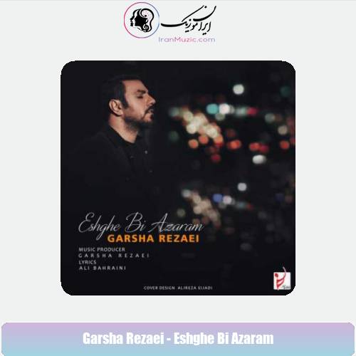 دانلود آهنگ گرشا رضایی عشق بی آزارم دانلود آهنگ گرشا رضایی عشق بی آزارم