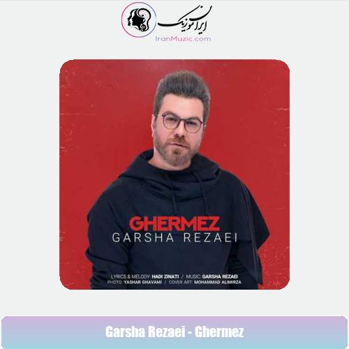 دانلود آهنگ گرشا رضایی قرمز دانلود آهنگ گرشا رضایی قرمز