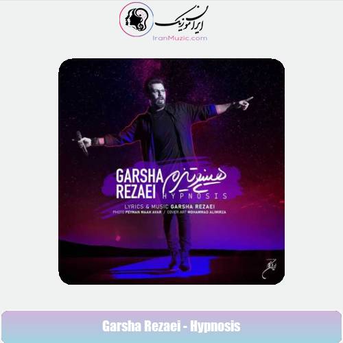 دانلود آهنگ گرشا رضایی هیپنوتیزم دانلود آهنگ گرشا رضایی هیپنوتیزم
