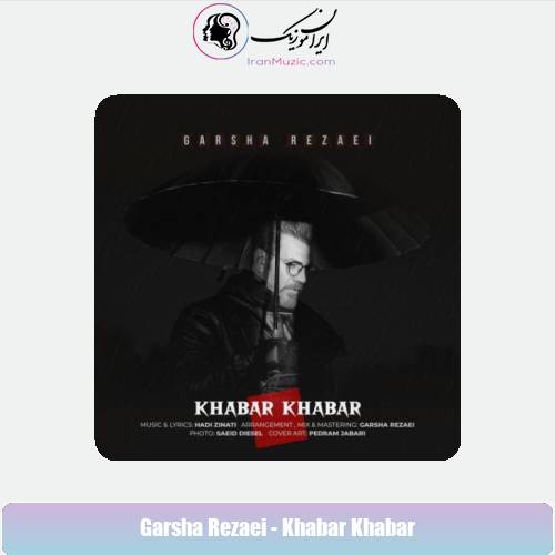 دانلود آهنگ گرشا رضایی خبر خبر دانلود آهنگ گرشا رضایی خبر خبر