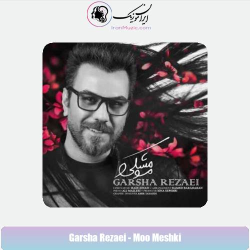 دانلود آهنگ گرشا رضایی مو مشکی