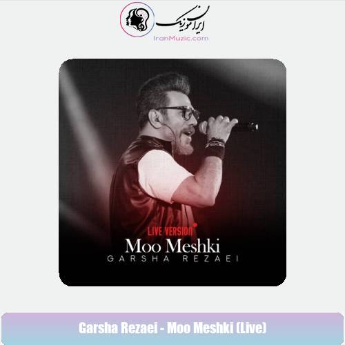 دانلود آهنگ گرشا رضایی مو مشکی (اجرای زنده) دانلود آهنگ گرشا رضایی مو مشکی (اجرای زنده)