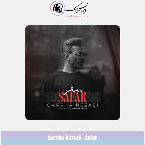 دانلود آهنگ گرشا رضایی سفر (ورژن اصلی) دانلود آهنگ گرشا رضایی سفر (ورژن اصلی)