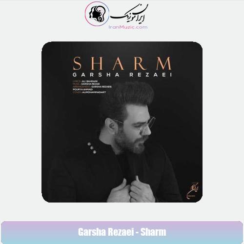 دانلود آهنگ گرشا رضایی شرم دانلود آهنگ گرشا رضایی شرم