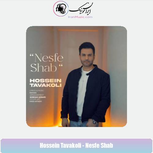 دانلود آهنگ حسین توکلی نصف شب دانلود آهنگ حسین توکلی نصف شب