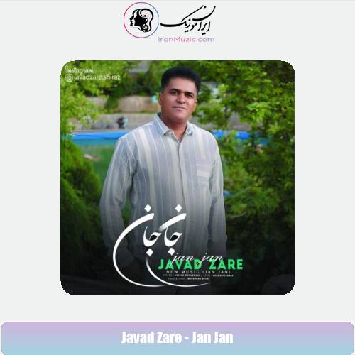 دانلود آهنگ جواد زارع جان جان