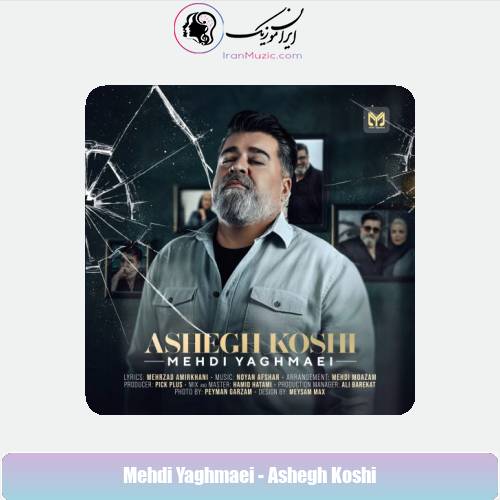 دانلود آهنگ مهدی یغمایی عاشق کشی دانلود آهنگ مهدی یغمایی عاشق کشی