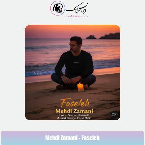 دانلود آهنگ مهدی زمانی فاصله