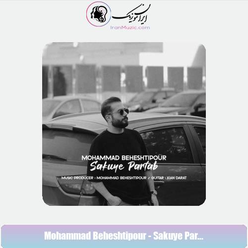 دانلود آهنگ محمد بهشتي پور سکوی پرتاب دانلود آهنگ محمد بهشتي پور سکوی پرتاب