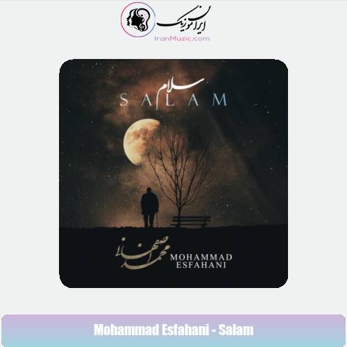 دانلود آهنگ محمد اصفهانی سلام
