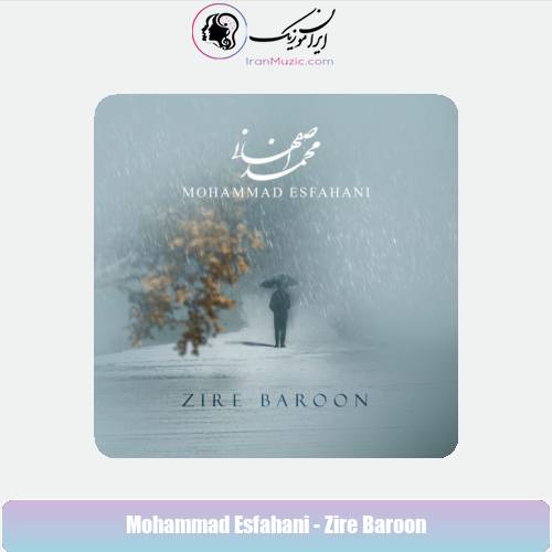 دانلود آهنگ محمد اصفهانی زیر بارون