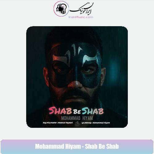دانلود آهنگ محمد هیام شب به شب