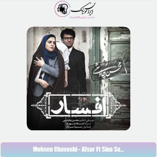 دانلود آهنگ محسن چاوشی افسار دانلود آهنگ محسن چاوشی افسار