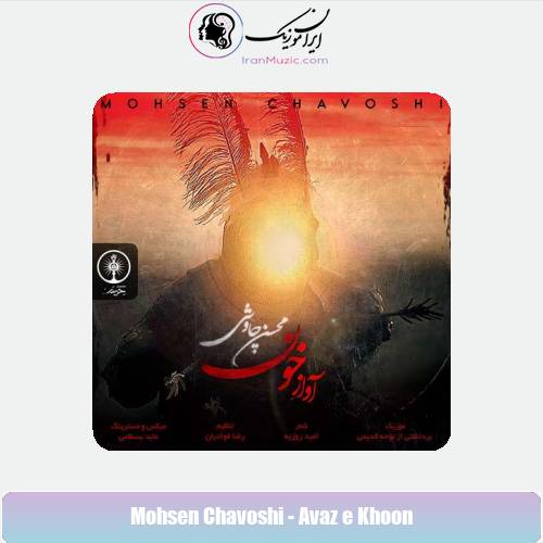 دانلود آهنگ محسن چاوشی آواز خون