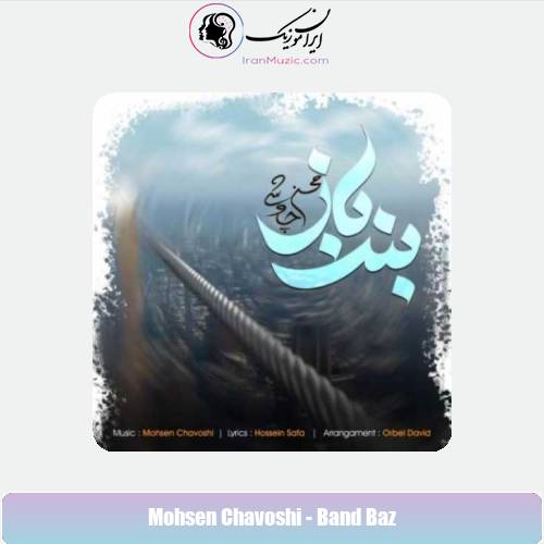 دانلود آهنگ محسن چاوشی بند باز دانلود آهنگ محسن چاوشی بند باز