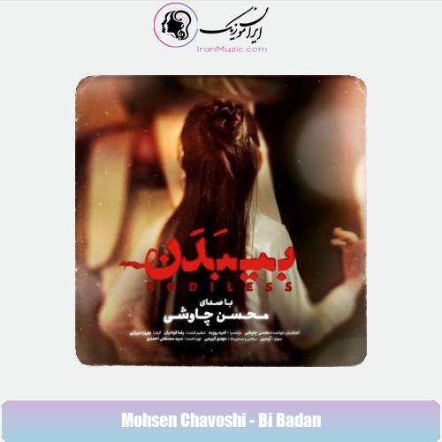 دانلود آهنگ محسن چاوشی بی بدن دانلود آهنگ محسن چاوشی بی بدن