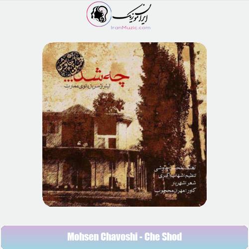 دانلود آهنگ محسن چاوشی چی شد دانلود آهنگ محسن چاوشی چی شد