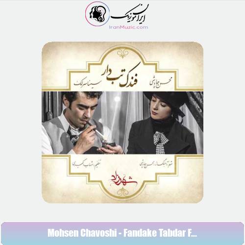 دانلود آهنگ سینا سرلک و محسن چاوشی فندک تب دار دانلود آهنگ سینا سرلک و محسن چاوشی فندک تب دار