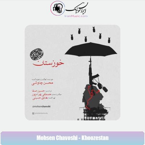 دانلود آهنگ محسن چاوشی خوزستان دانلود آهنگ محسن چاوشی خوزستان