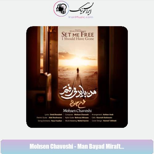 دانلود آهنگ محسن چاوشی من باید میرفتم