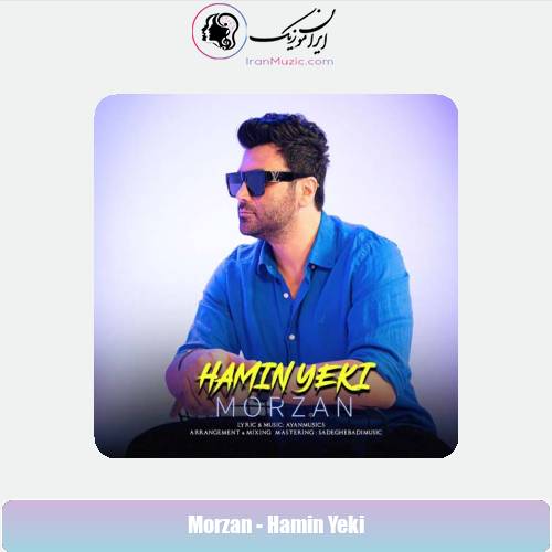 دانلود آهنگ مرضان همین یکی دانلود آهنگ مرضان همین یکی
