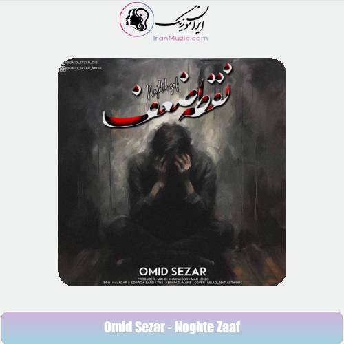 دانلود آهنگ امید سزار نقطه ضعف