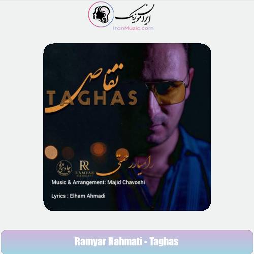 دانلود آهنگ رامیار رحمتی تقاص