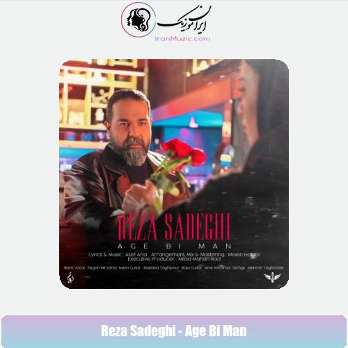 دانلود آهنگ رضا صادقی اگه بی من دانلود آهنگ رضا صادقی اگه بی من