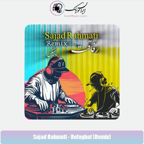دانلود آهنگ سجاد رحمتی رفاقت (ریمیکس) دانلود آهنگ سجاد رحمتی رفاقت (ریمیکس)