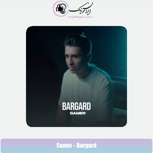 دانلود آهنگ سامر برگرد
