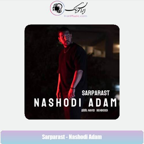 دانلود آهنگ سرپرست نشدی آدم