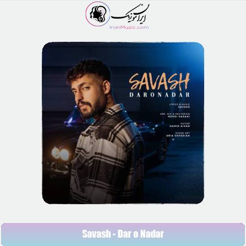 دانلود آهنگ ساواش دار و ندار دانلود آهنگ ساواش دار و ندار