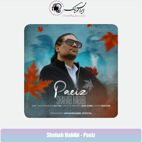 دانلود آهنگ شهاب حبیبی پاییز