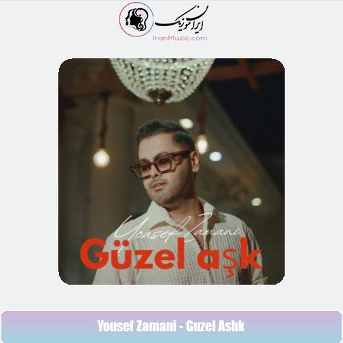 دانلود آهنگ یوسف زمانی گوزل اشک دانلود آهنگ یوسف زمانی گوزل اشک