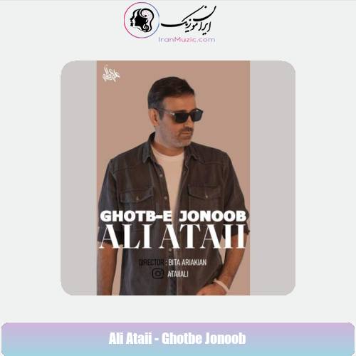 دانلود آهنگ علی عطایی قطب جنوب