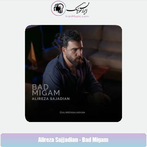 دانلود آهنگ علیرضا سجادیان بد میگم