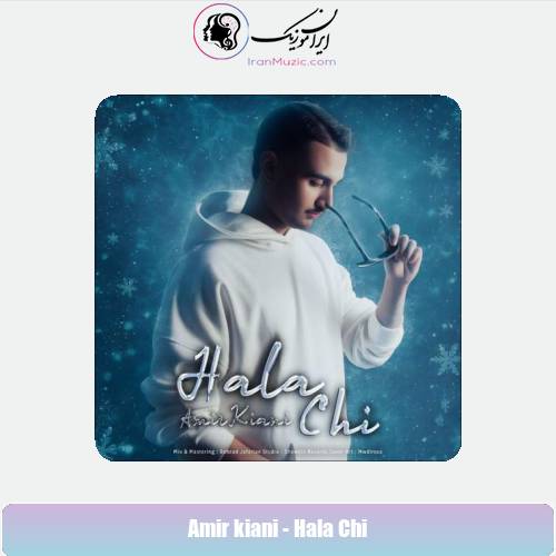دانلود آهنگ امیر کیانی حالا چی