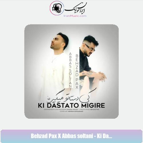 دانلود آهنگ بهزاد پکس و عباس سلطانی کی دستاتو میگیره